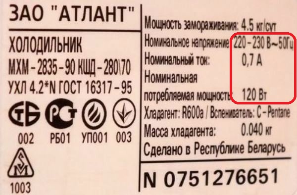 Electric parameters of the refrigerator