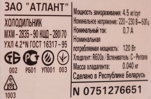 Climate class UHL Climate class refrigerator Atlant