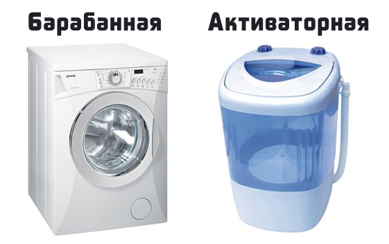 Drum and activator washing machines