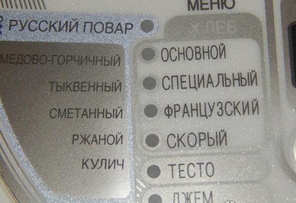 Function Russian cook Function Russian cook in a bread maker