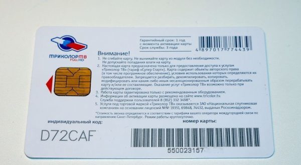 Smart card Tricolor