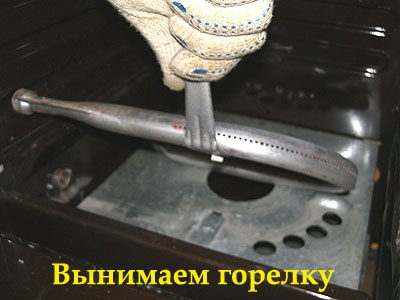 Take out the burner