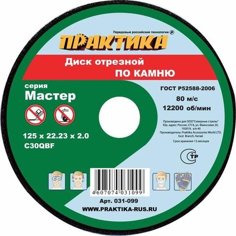 For cutting stone